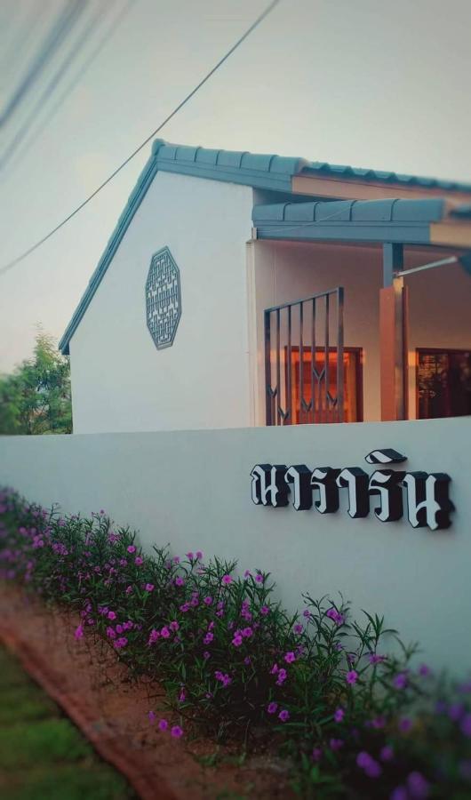 Nararin Garden House Bed & Breakfast Ban Nong Sa Eksteriør bilde